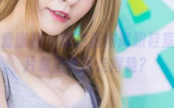 IMiss爱蜜社 – 萌白酱向高跟鞋宣战，照片集里谁能走得稳？