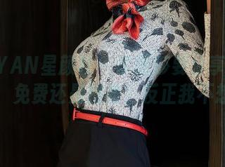 XINGYAN星颜社 – 李丽莎要分享的秘密图集，免费还是别的？反正我不想问。