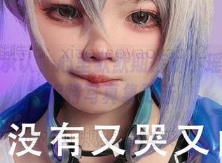 嘴上不承认，心里默默期待的小瑶幺幺琳妮特写真集更新