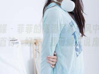 物恋传媒 – 菲菲的高清写真：风中随便飘的那首诗，好吧，我可能在说废话。
