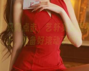秀人网 – 只需点击，艺轩美足图集免费奉上，准备好滚动了吗？