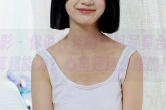 绮梦摄影 – 你说佳佳的透明写真合集算不算超能力？心里是这么想的！