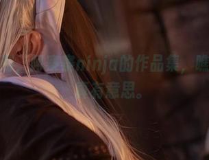 眼镜系列，阿寨寨ninja的作品集，瞧那原图，真有意思。
