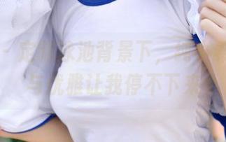 青豆客 – 定制泳池背景下，纯小希的狂野与优雅让我停不下来